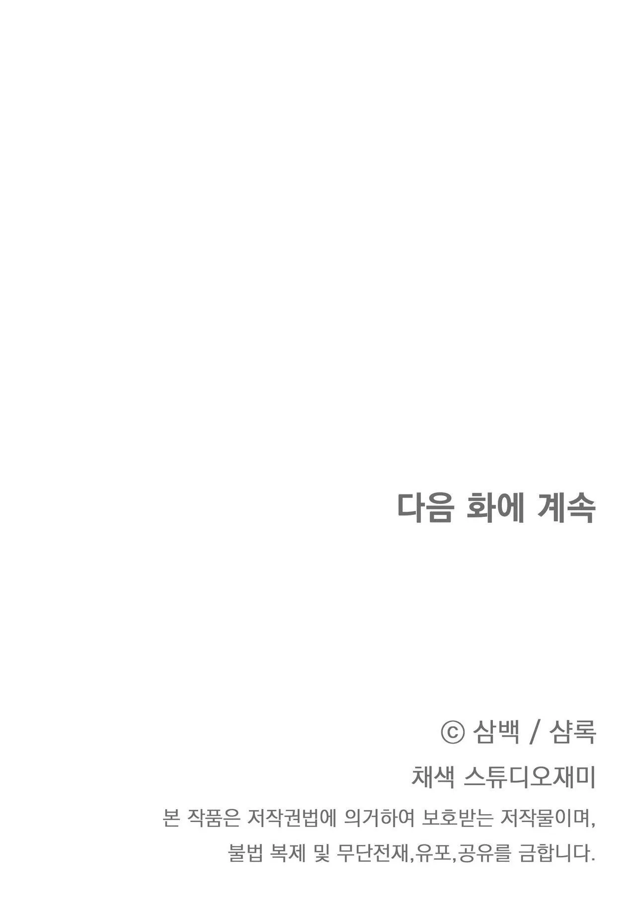 CÁCH TỒN TẠI NHƯ MỘT NGƯỜI CHƠI Chapter 65 Trang 72