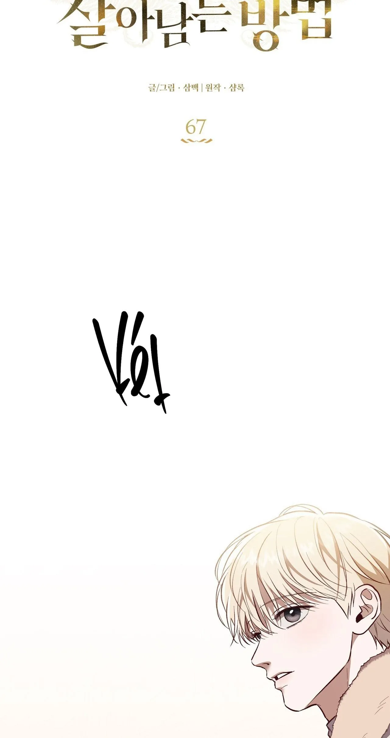 CÁCH TỒN TẠI NHƯ MỘT NGƯỜI CHƠI Chapter 67 Trang 7