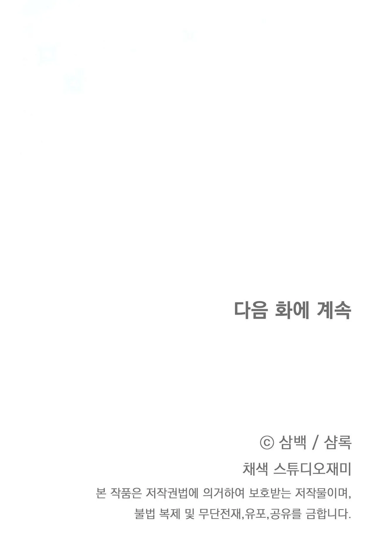 CÁCH TỒN TẠI NHƯ MỘT NGƯỜI CHƠI Chapter 67 Trang 67