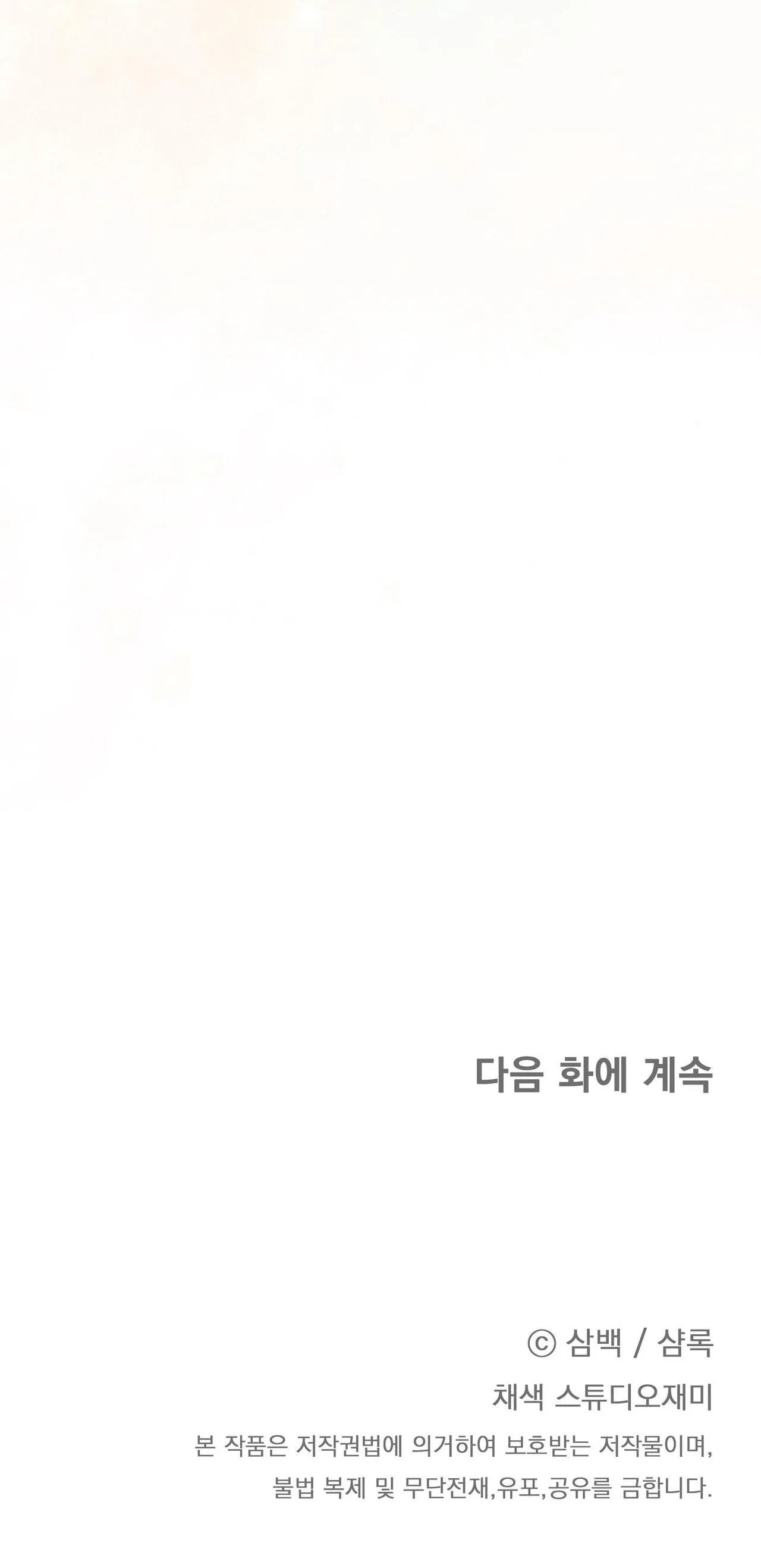 CÁCH TỒN TẠI NHƯ MỘT NGƯỜI CHƠI Chapter 68 Trang 67