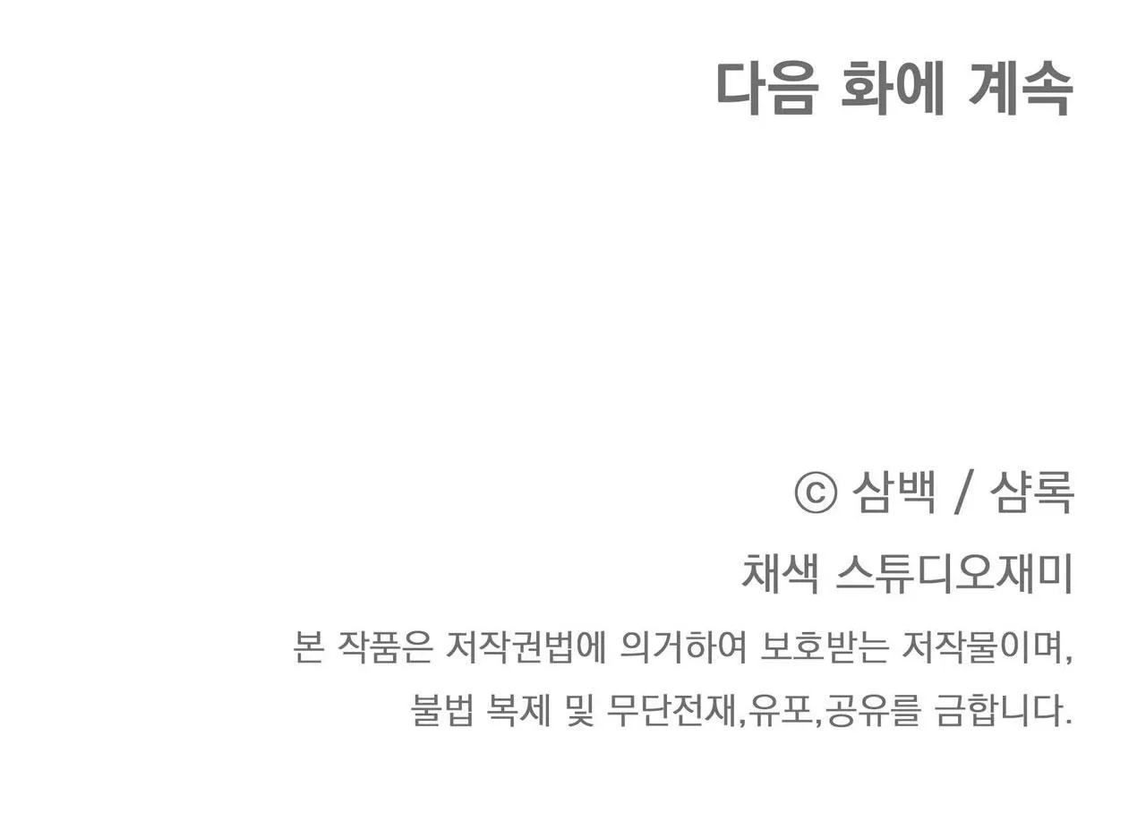 CÁCH TỒN TẠI NHƯ MỘT NGƯỜI CHƠI Chapter 69 Trang 67