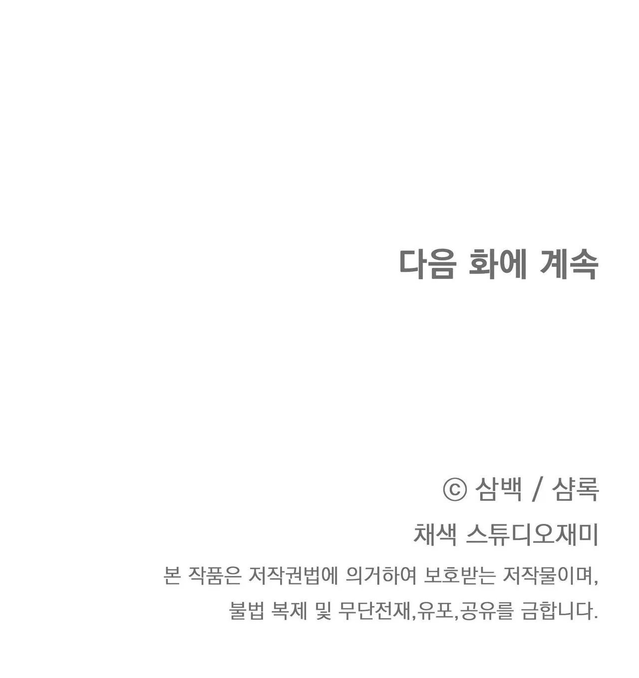 CÁCH TỒN TẠI NHƯ MỘT NGƯỜI CHƠI Chapter 70 Trang 89