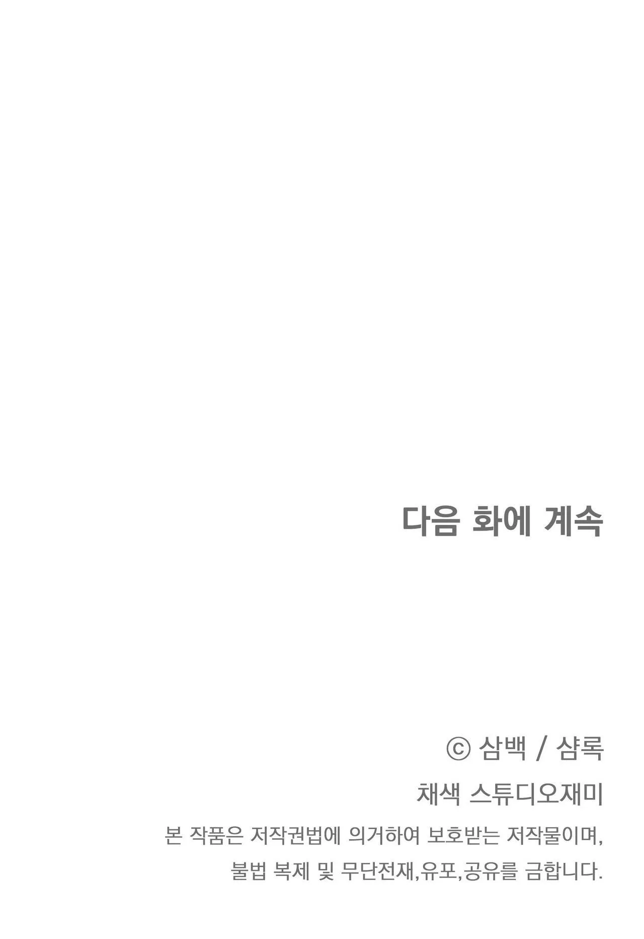 CÁCH TỒN TẠI NHƯ MỘT NGƯỜI CHƠI Chapter 71 Trang 74