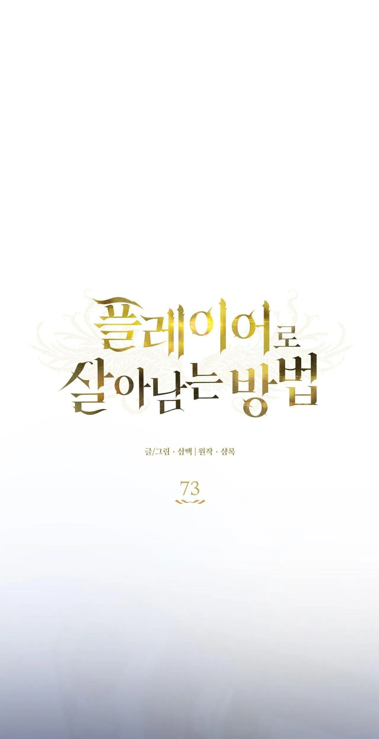 CÁCH TỒN TẠI NHƯ MỘT NGƯỜI CHƠI Chapter 73 Trang 16