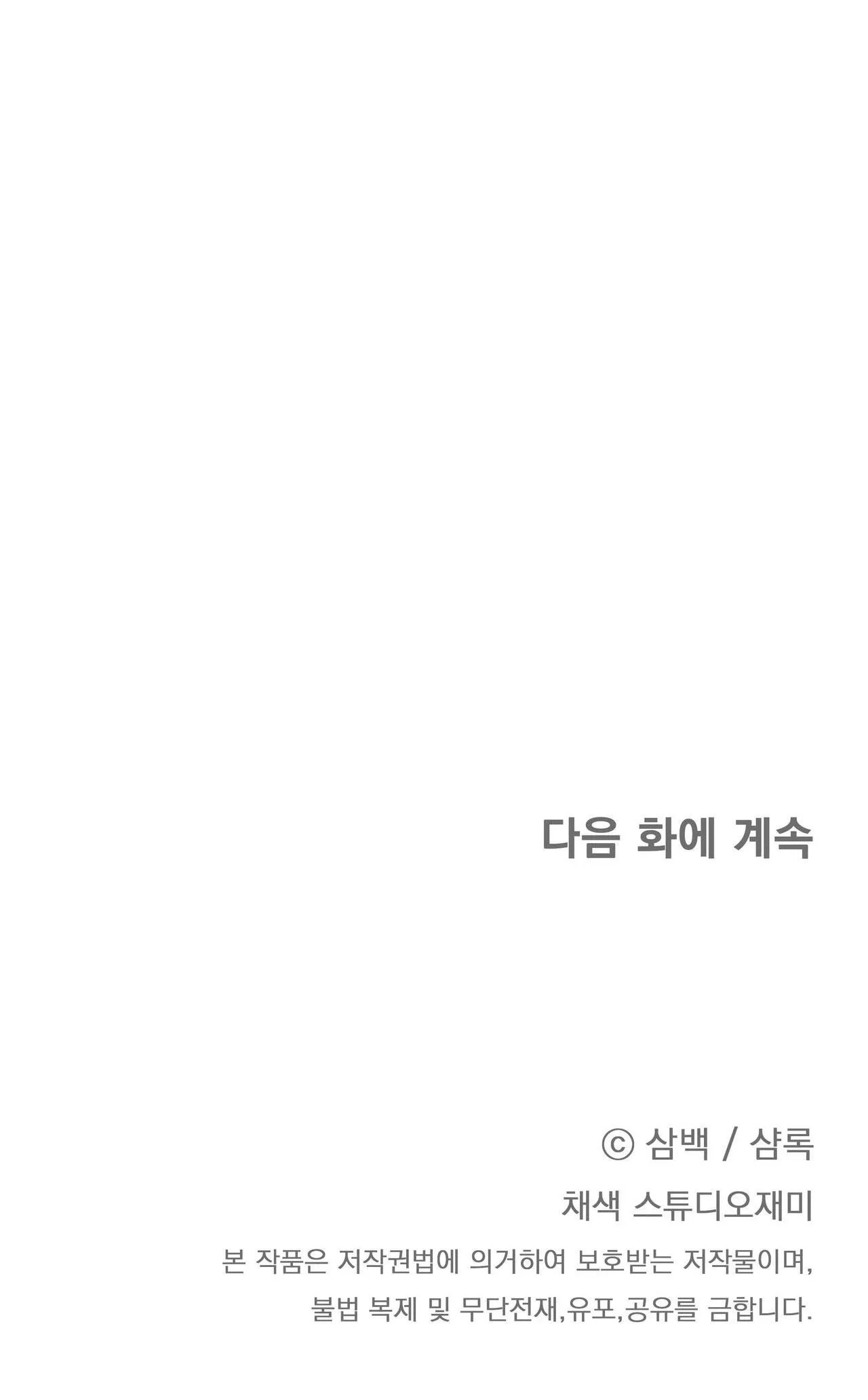 CÁCH TỒN TẠI NHƯ MỘT NGƯỜI CHƠI Chapter 73 Trang 73