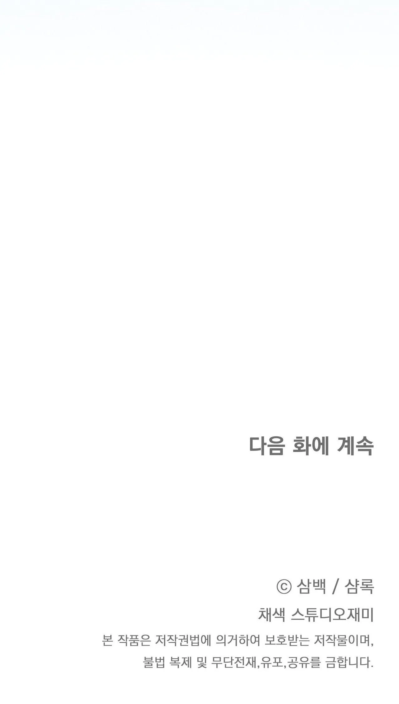 CÁCH TỒN TẠI NHƯ MỘT NGƯỜI CHƠI Chapter 74 Trang 70