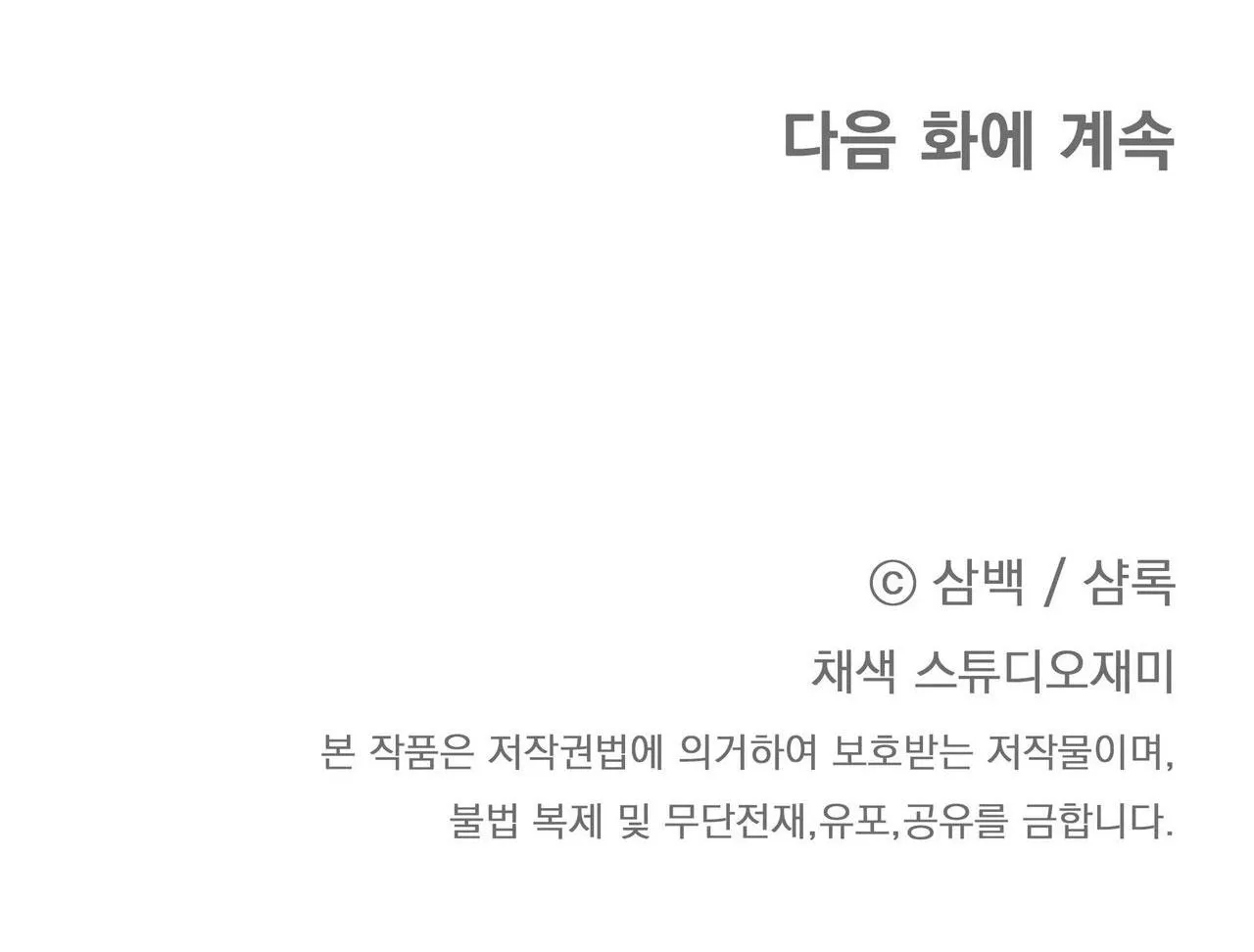 CÁCH TỒN TẠI NHƯ MỘT NGƯỜI CHƠI Chapter 75 Trang 78