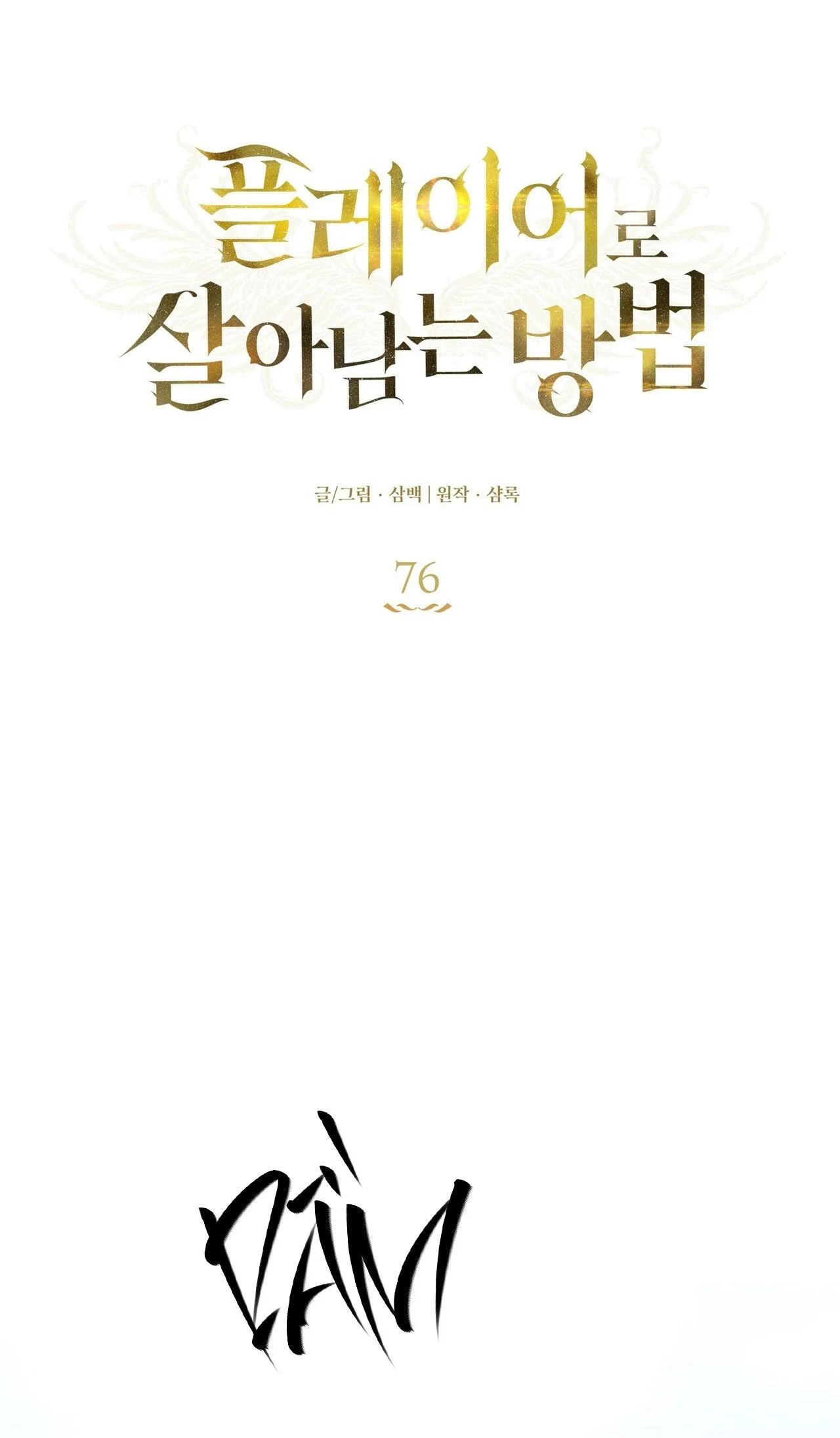 CÁCH TỒN TẠI NHƯ MỘT NGƯỜI CHƠI Chapter 76 Trang 12