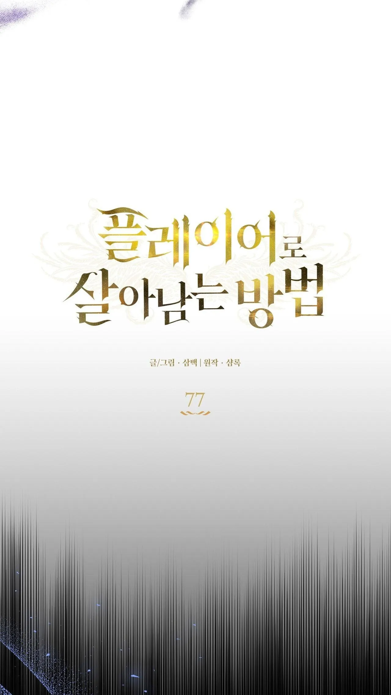 CÁCH TỒN TẠI NHƯ MỘT NGƯỜI CHƠI Chapter 77 Trang 28