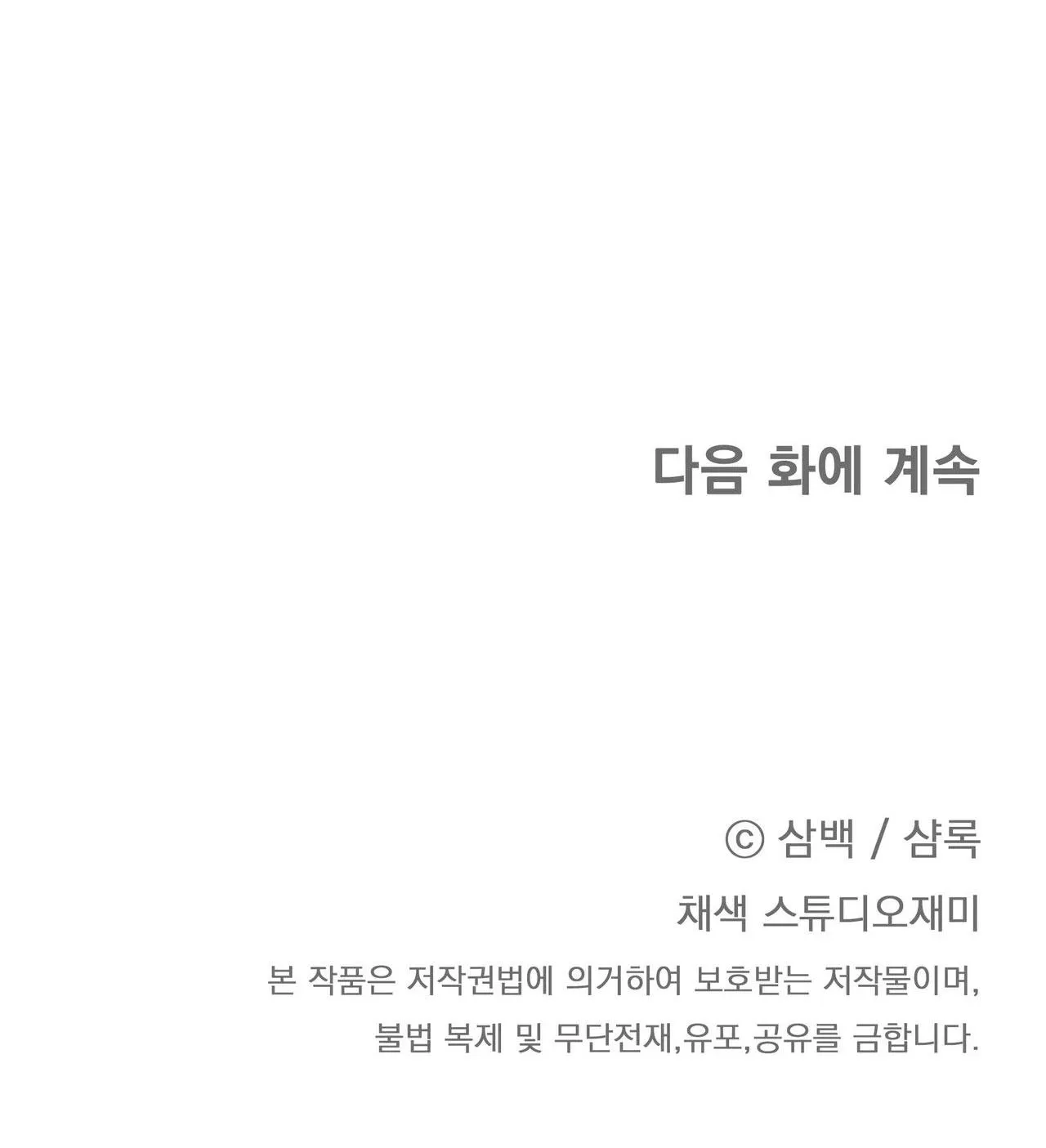 CÁCH TỒN TẠI NHƯ MỘT NGƯỜI CHƠI Chapter 77 Trang 75