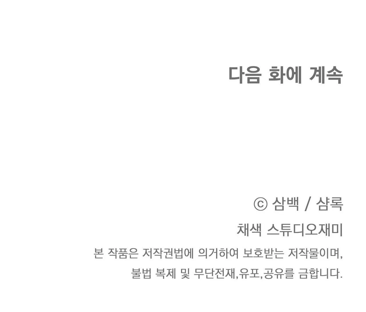 CÁCH TỒN TẠI NHƯ MỘT NGƯỜI CHƠI Chapter 77 Trang 78