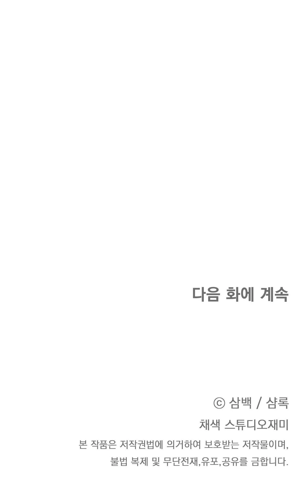 CÁCH TỒN TẠI NHƯ MỘT NGƯỜI CHƠI Chapter 78 Trang 73