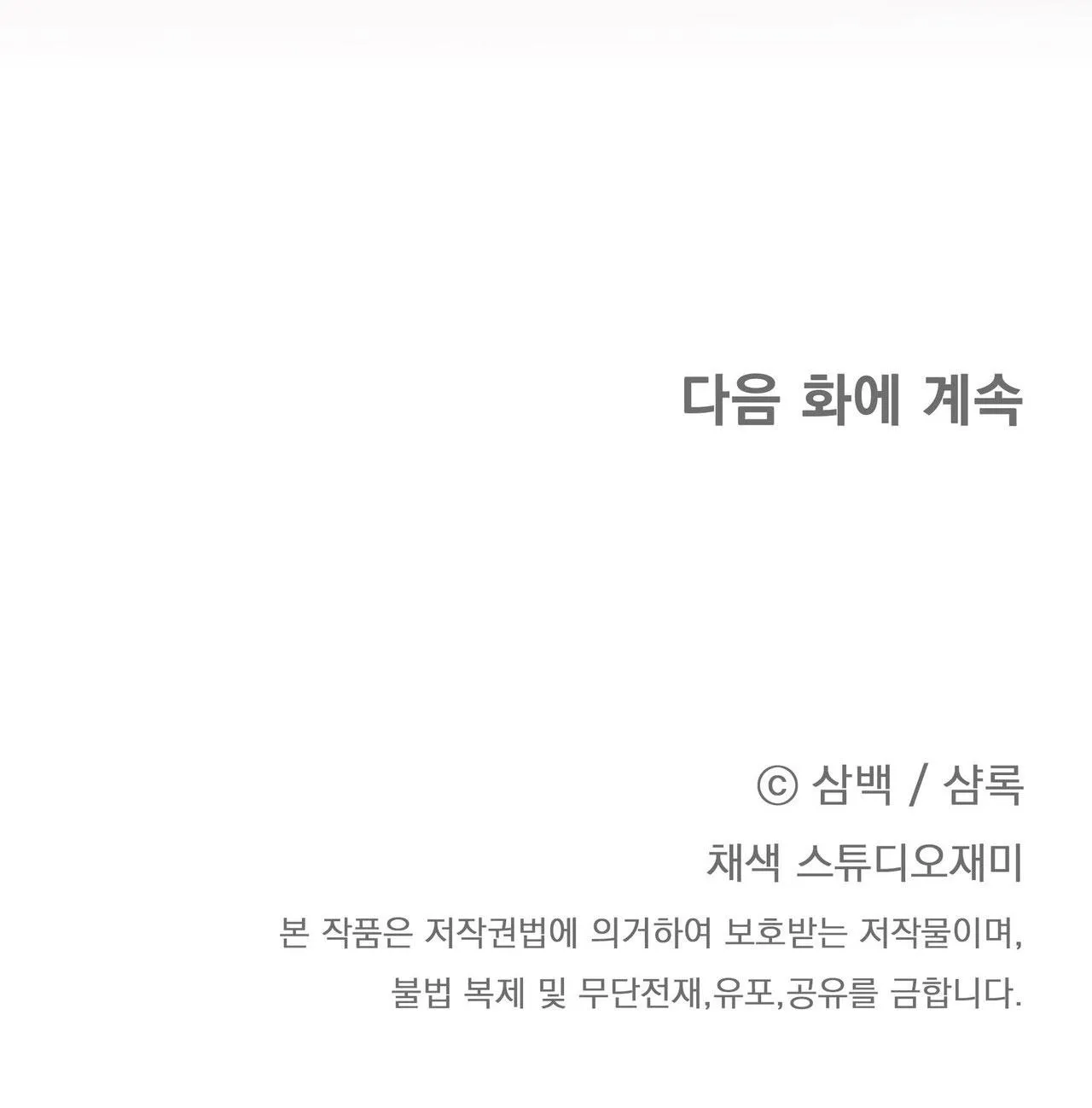 CÁCH TỒN TẠI NHƯ MỘT NGƯỜI CHƠI Chapter 79 Trang 78