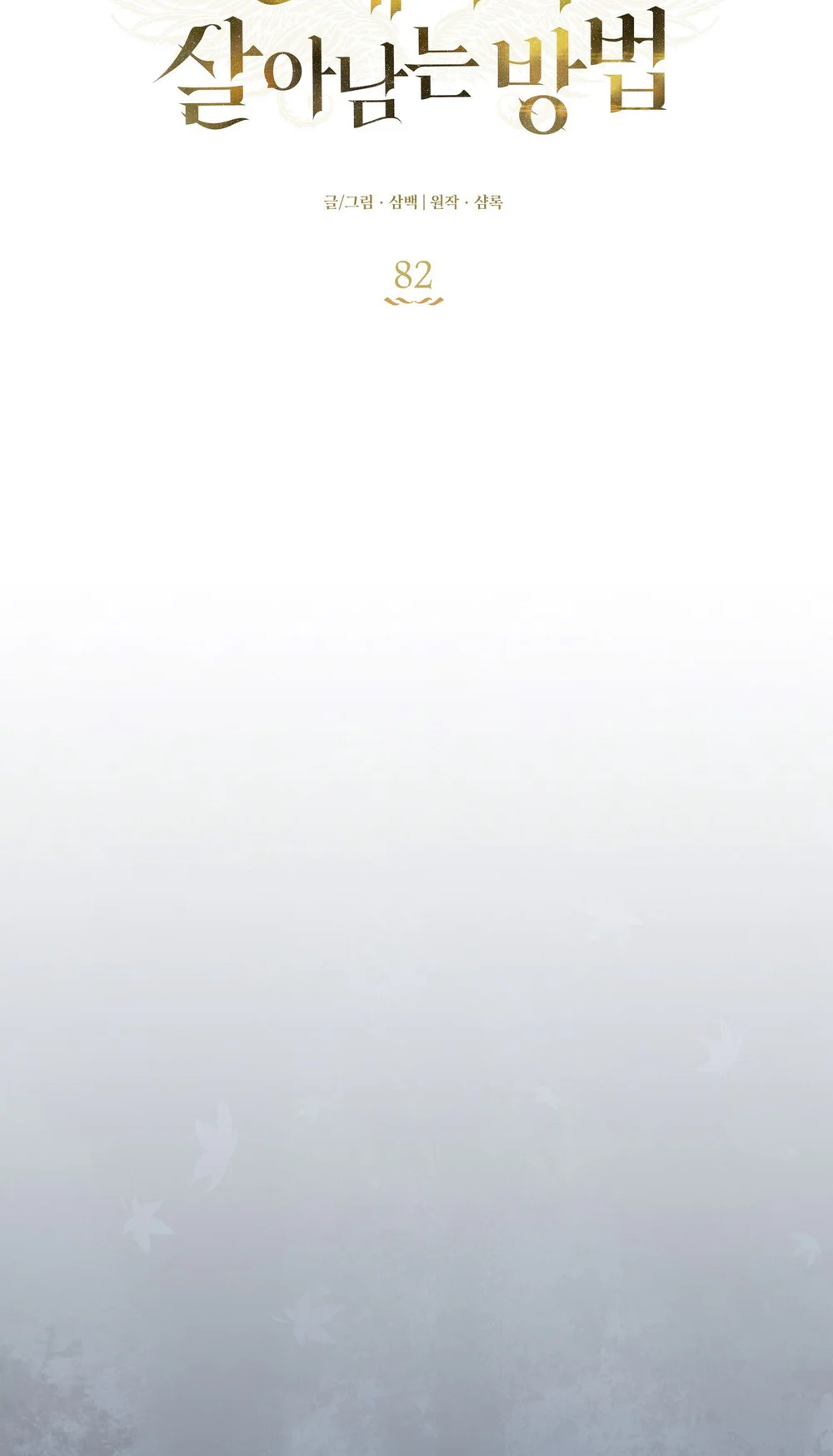 CÁCH TỒN TẠI NHƯ MỘT NGƯỜI CHƠI Chapter 82 Trang 12