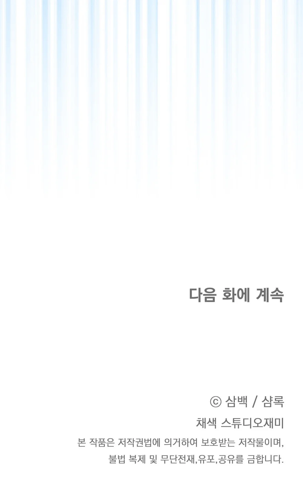 CÁCH TỒN TẠI NHƯ MỘT NGƯỜI CHƠI Chapter 84 Trang 78