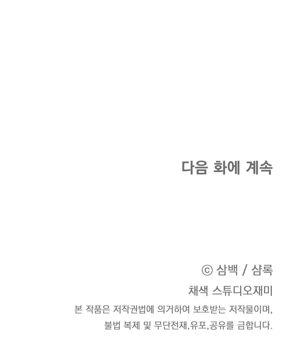 CÁCH TỒN TẠI NHƯ MỘT NGƯỜI CHƠI Chapter 85 Trang 89