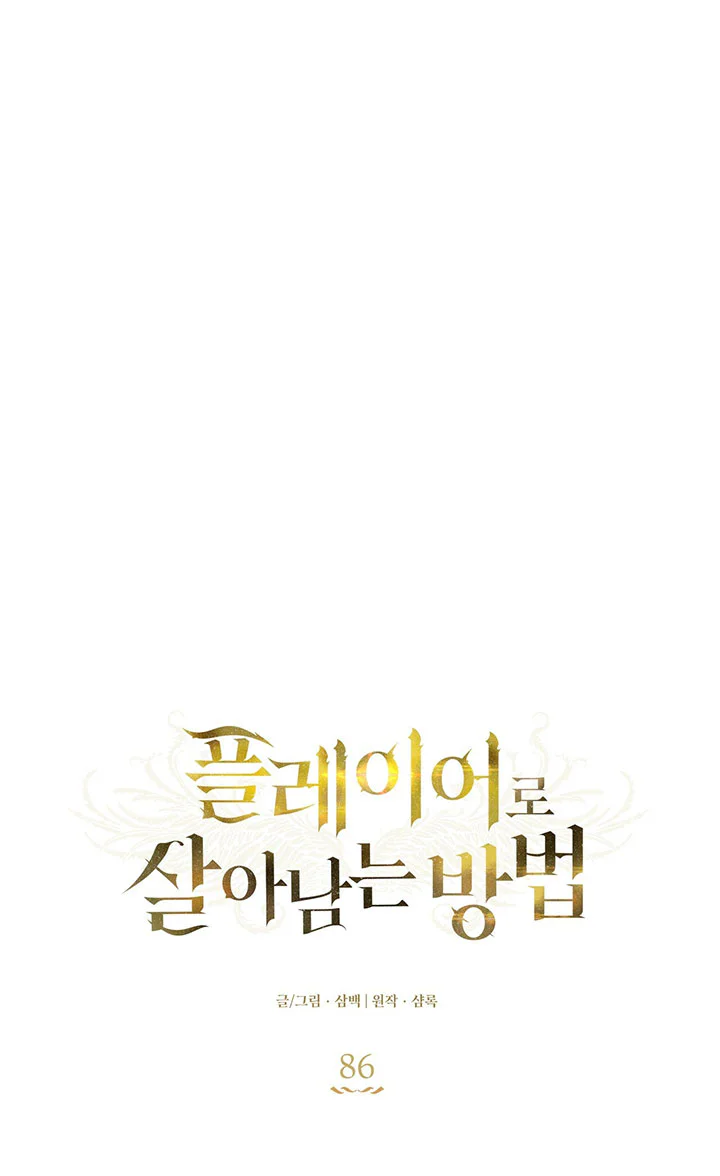 CÁCH TỒN TẠI NHƯ MỘT NGƯỜI CHƠI Chapter 86 Trang 29