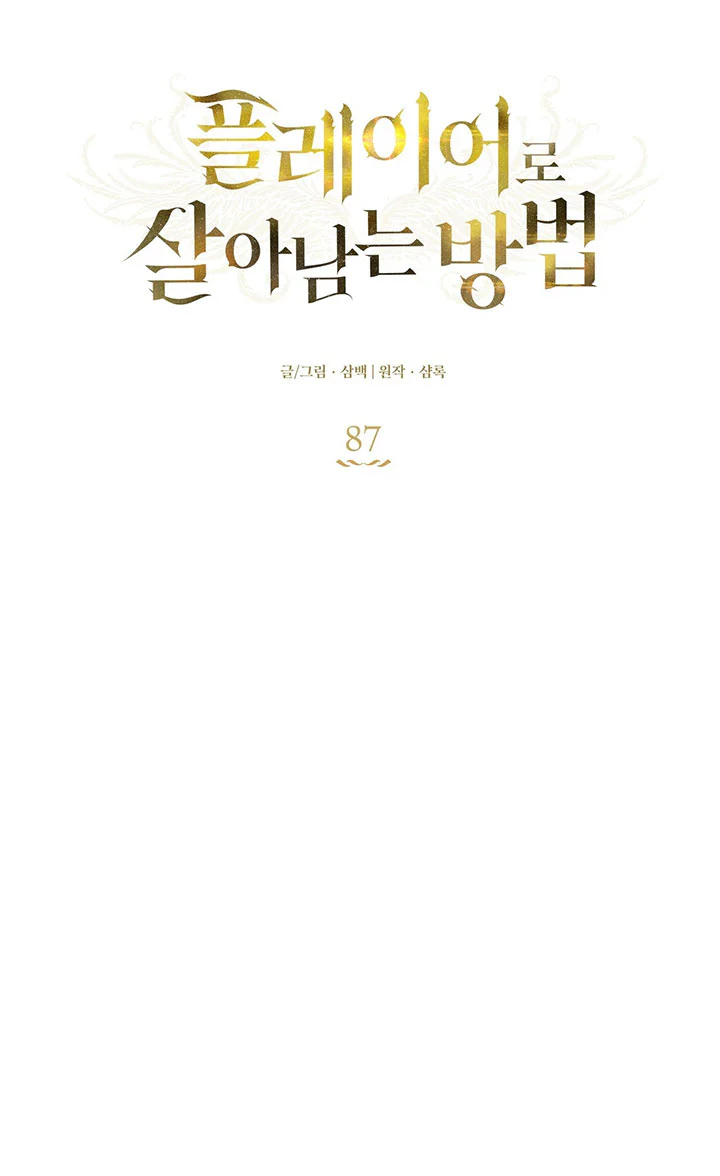 CÁCH TỒN TẠI NHƯ MỘT NGƯỜI CHƠI Chapter 87 Trang 11