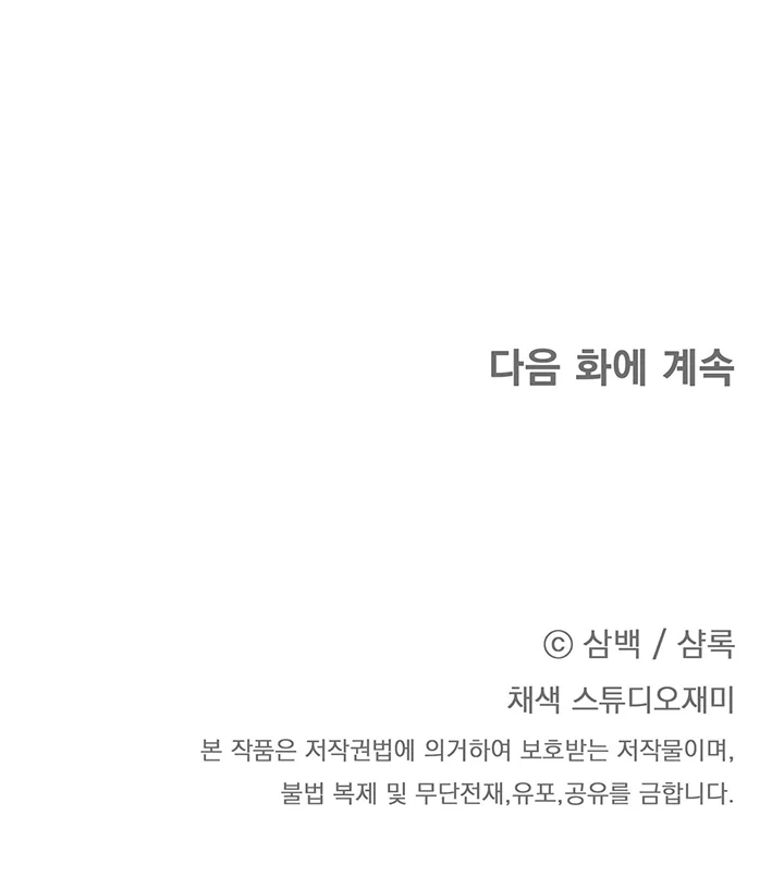 CÁCH TỒN TẠI NHƯ MỘT NGƯỜI CHƠI Chapter 87 Trang 90