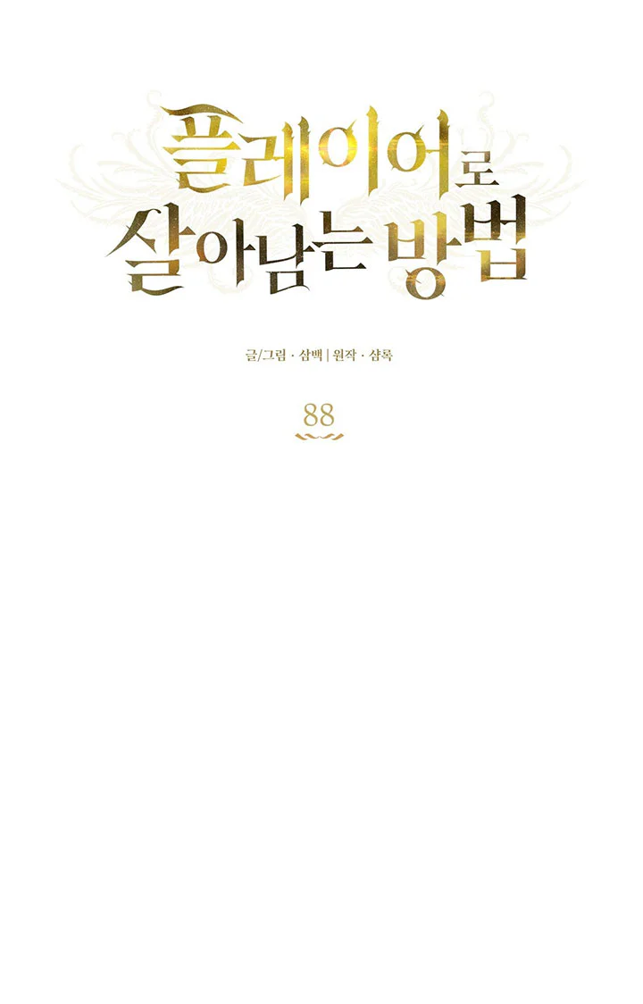 CÁCH TỒN TẠI NHƯ MỘT NGƯỜI CHƠI Chapter 88 Trang 21