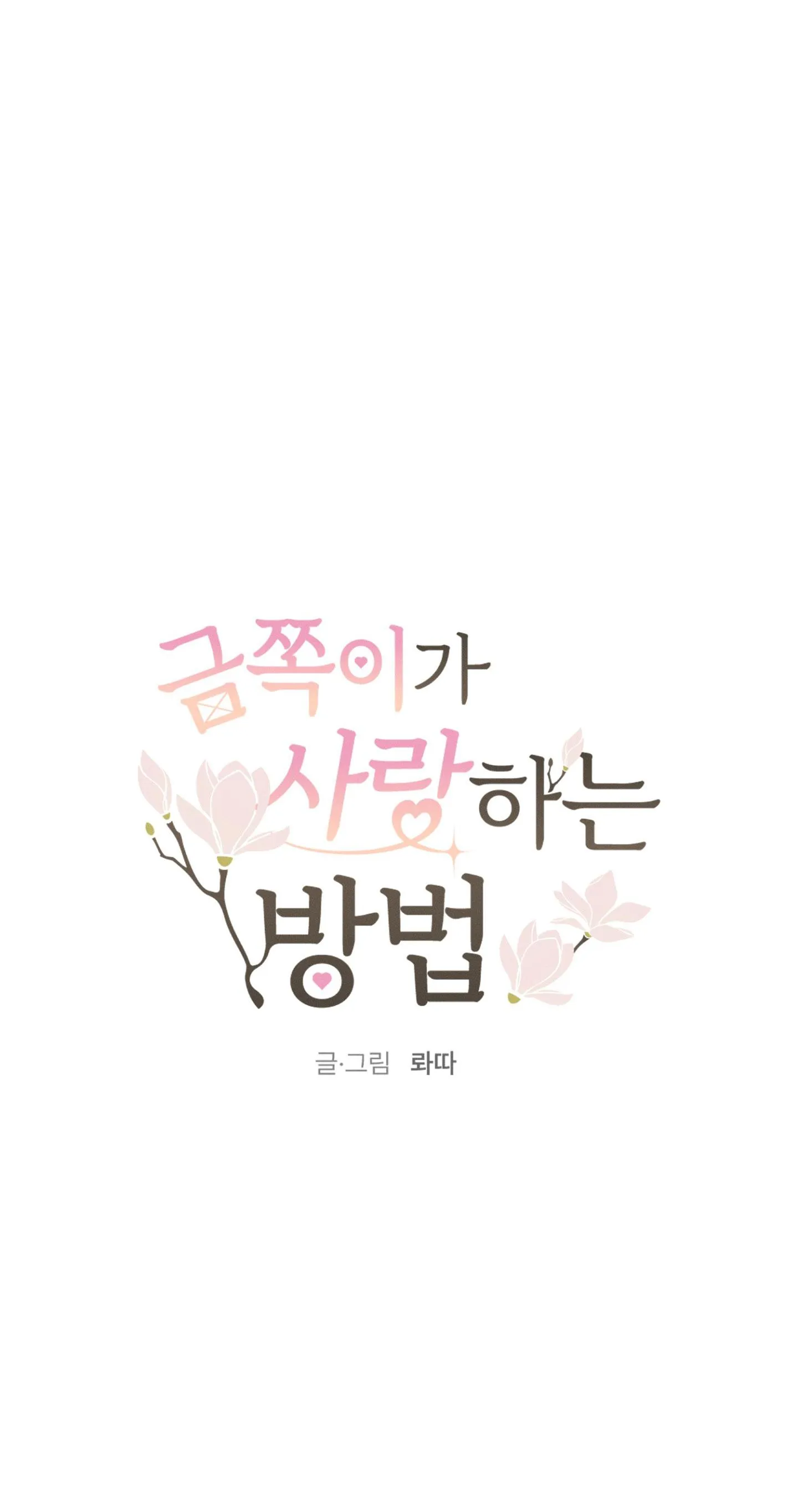 (ABO) CÁCH YÊU THƯƠNG CỤC CƯNG Chapter 1 Trang 17