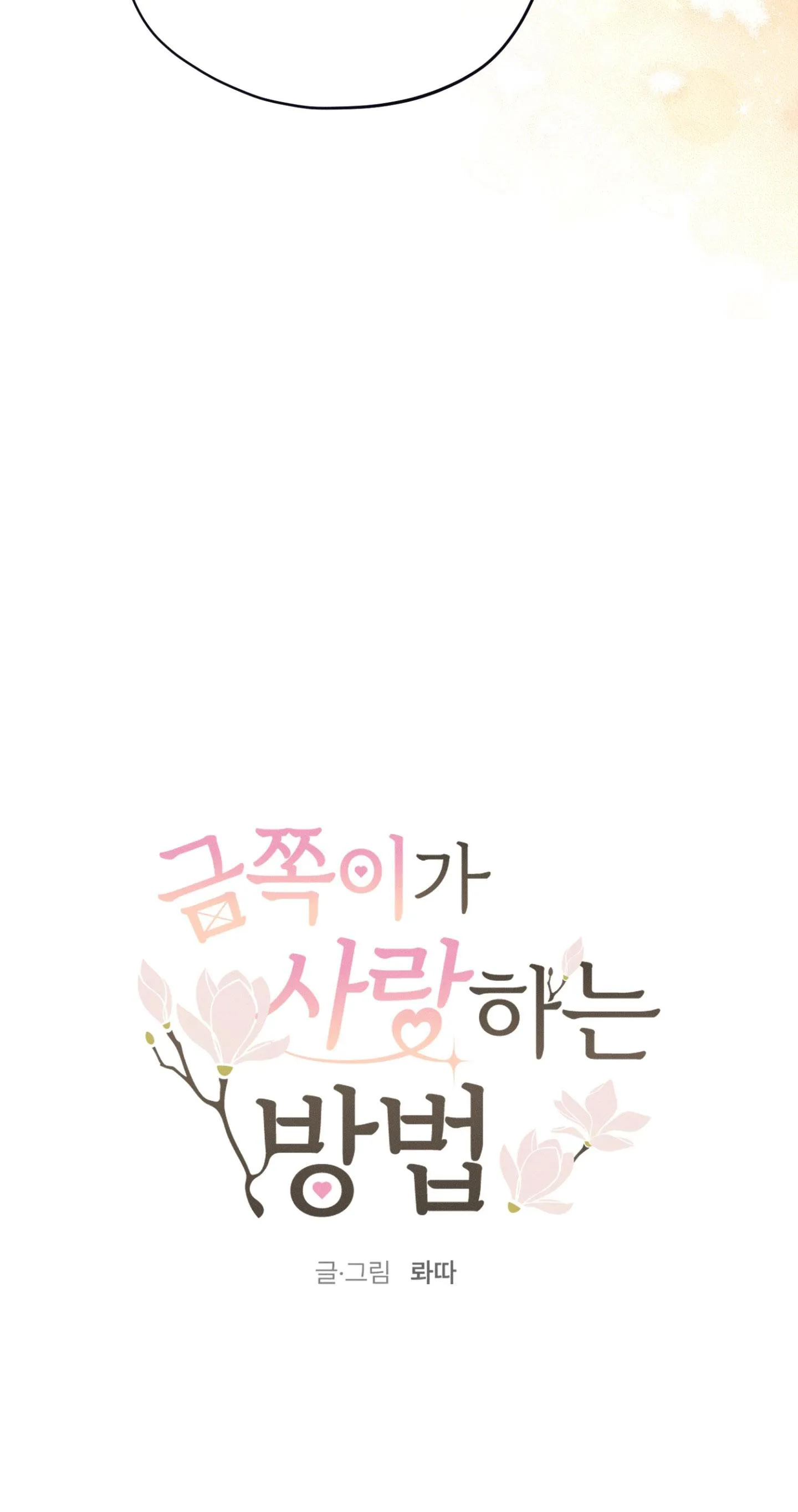 (ABO) CÁCH YÊU THƯƠNG CỤC CƯNG Chapter 12 Trang 13