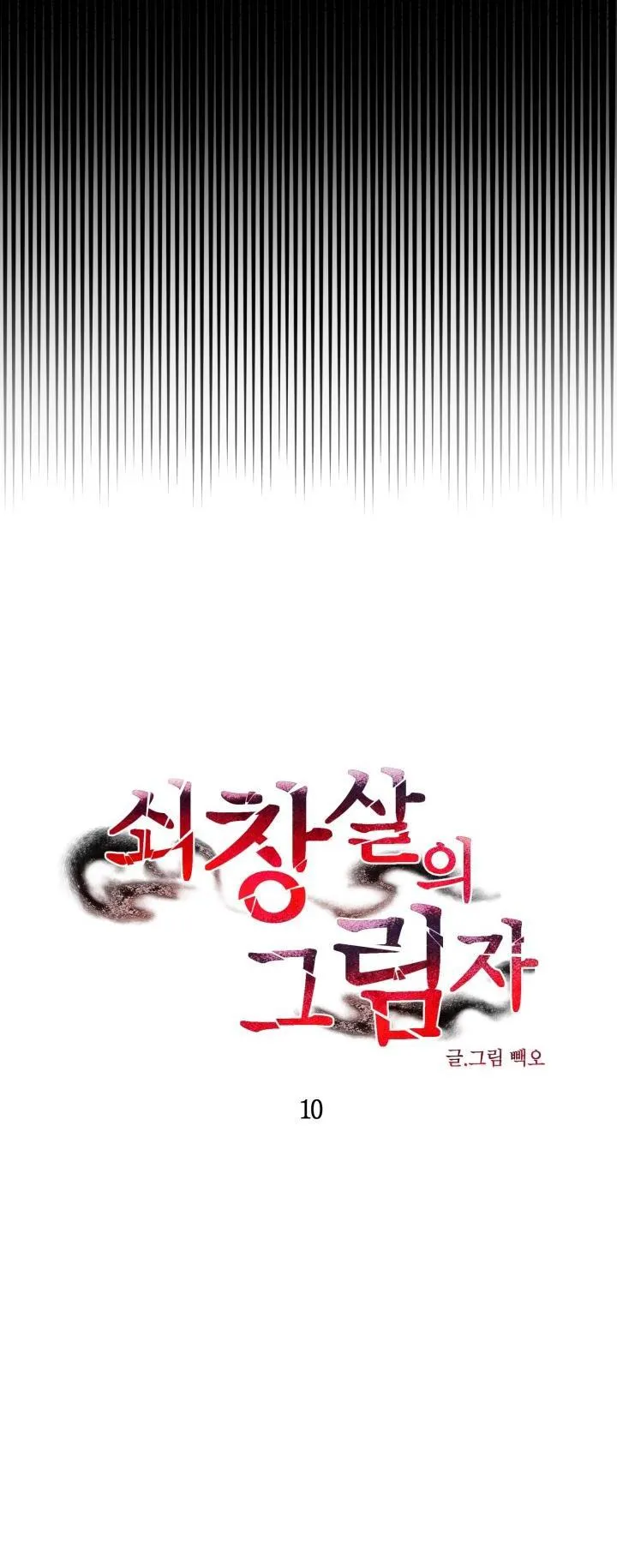 Cái bóng sau song cửa sắt Chapter 10 Trang 11