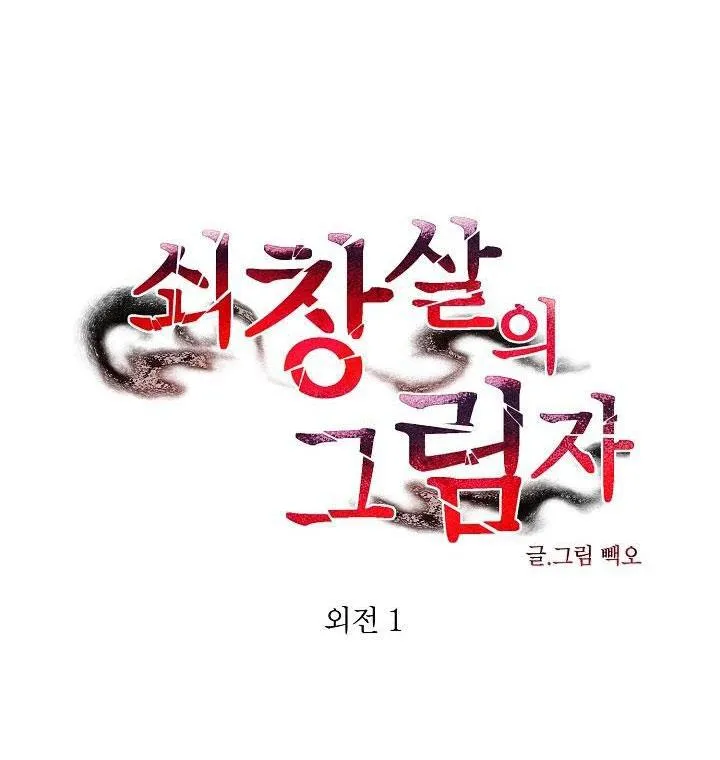 Cái bóng sau song cửa sắt Chapter 11 Trang 8