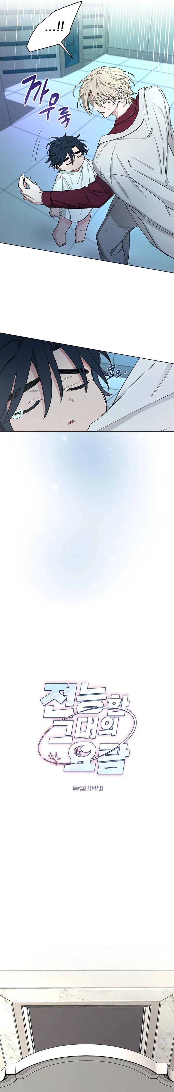 Cái nôi của đấng toàn năng Chapter 3 Trang 13