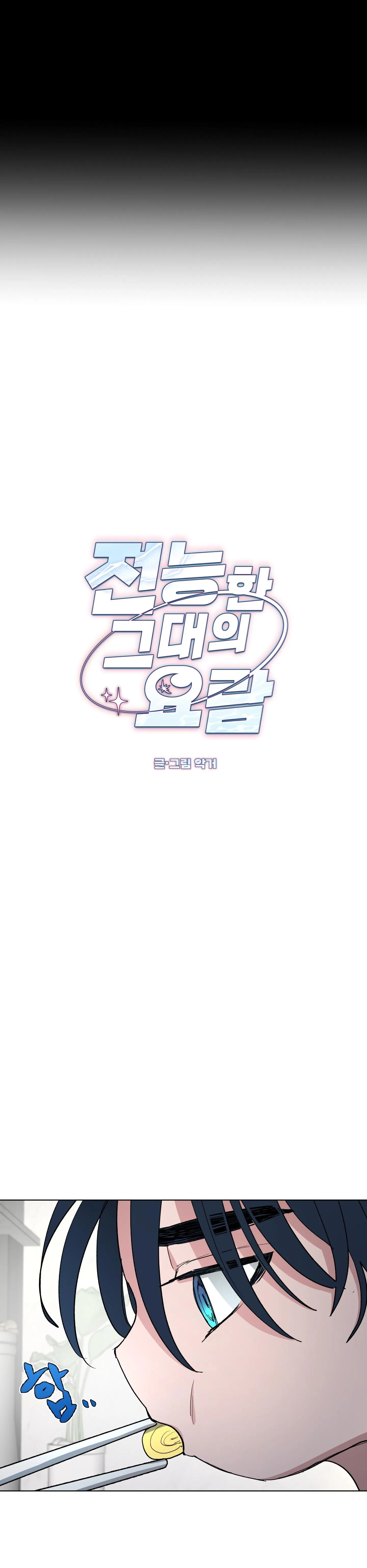 Cái nôi của đấng toàn năng Chapter 8 Trang 13