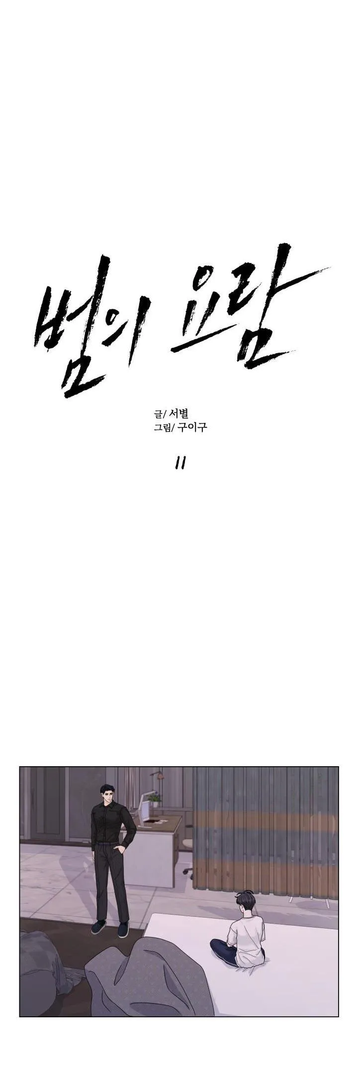 CÁI NÔI CỦA TỘI ÁC Chapter 11 Trang 3