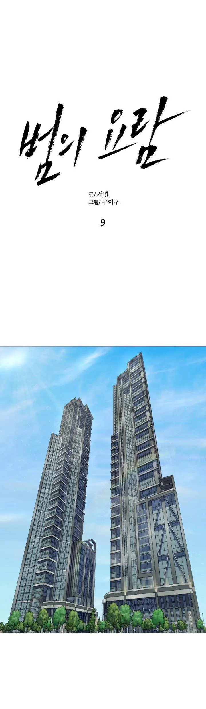 CÁI NÔI CỦA TỘI ÁC Chapter 9 Trang 5