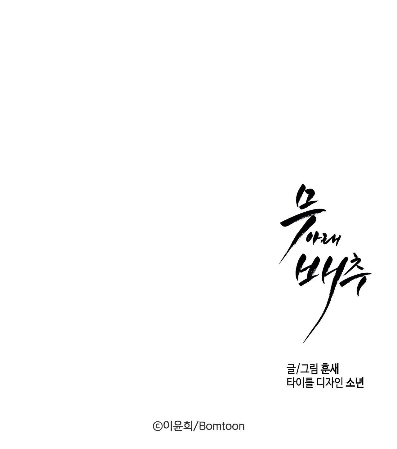 Cải thảo và củ cải Chapter 1 Trang 46