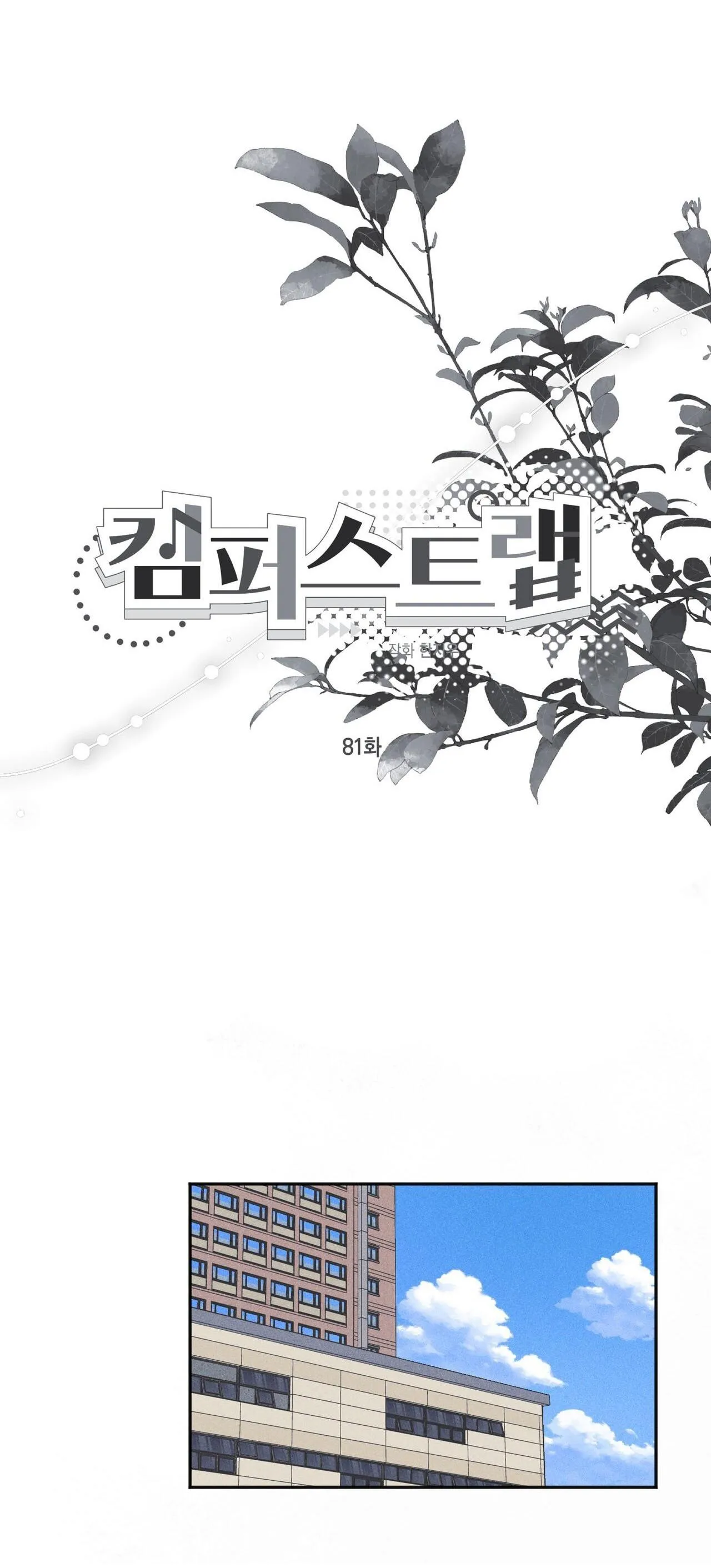 CẠM BẪY ĐẠI HỌC Chapter 81 Trang 18