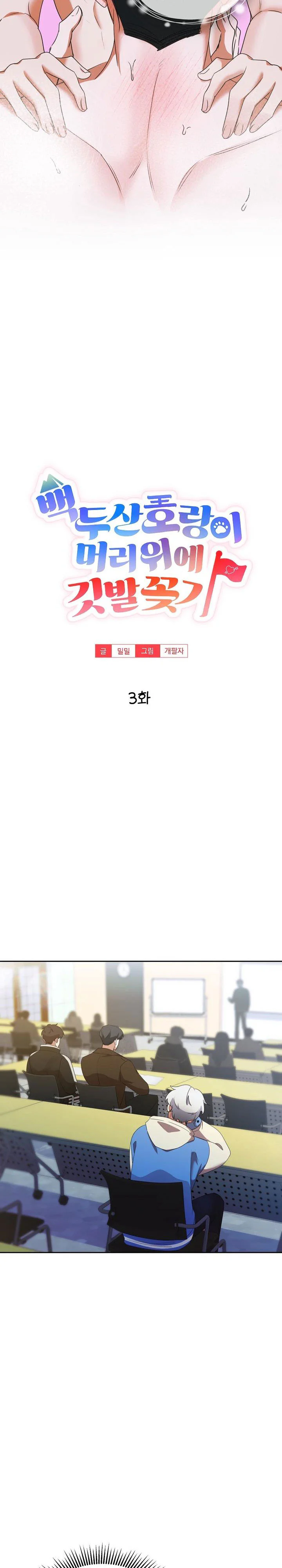 Cắm Cờ Lên Đầu Hổ Núi Baekdu Chapter 3 Trang 5