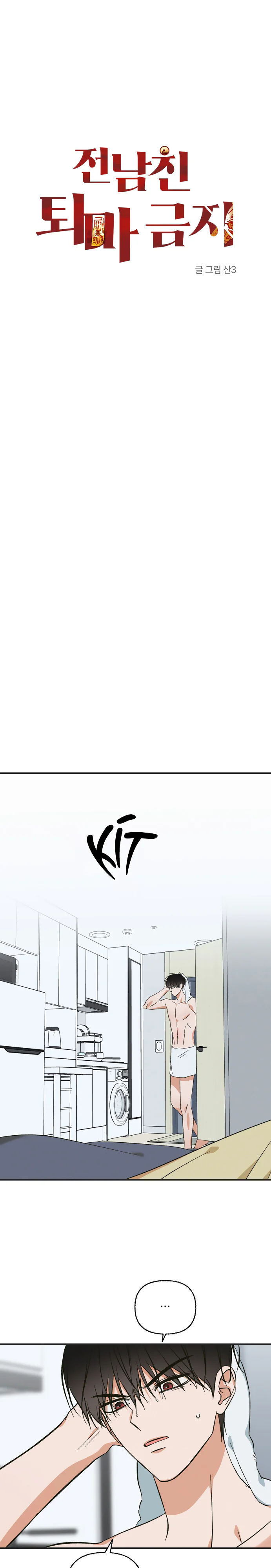 Cấm Trừ Tà Người Yêu Cũ Chapter 4 Trang 10