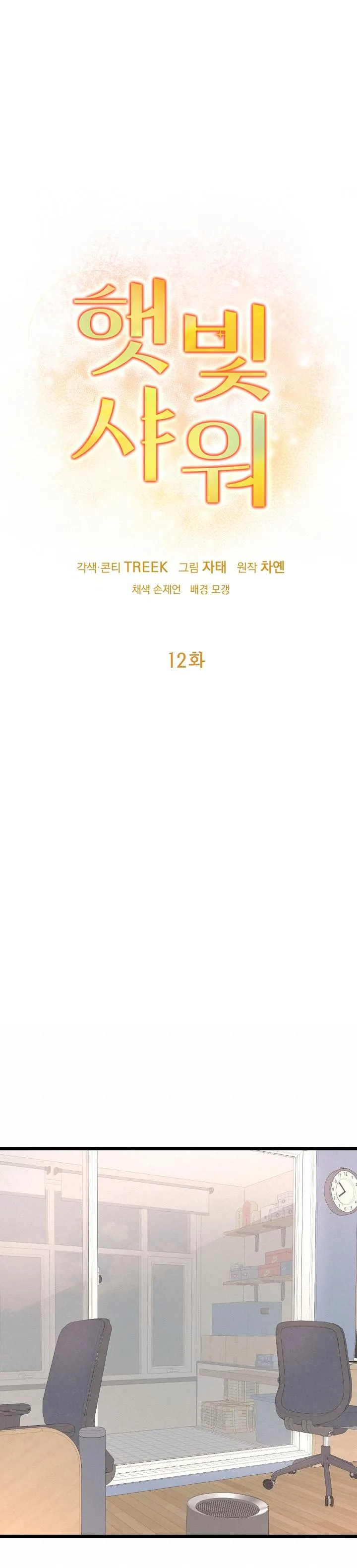 (END) CẢM NẮNG Chapter 12 Trang 19