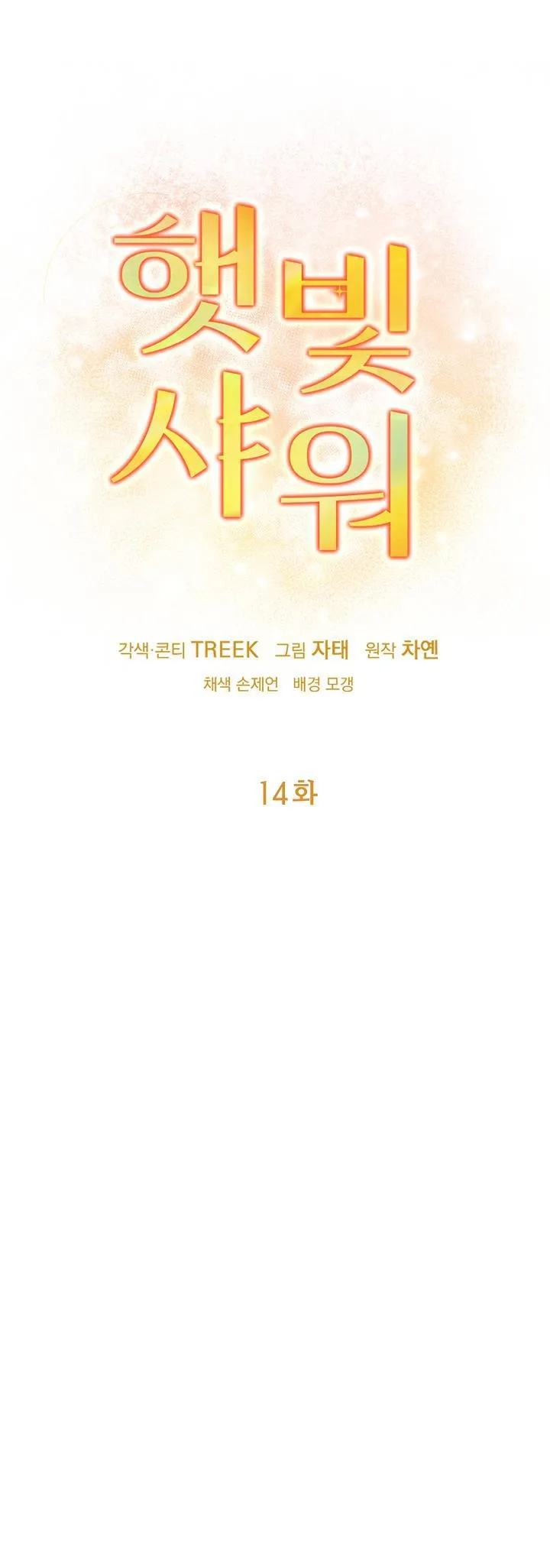 (END) CẢM NẮNG Chapter 14 Trang 3