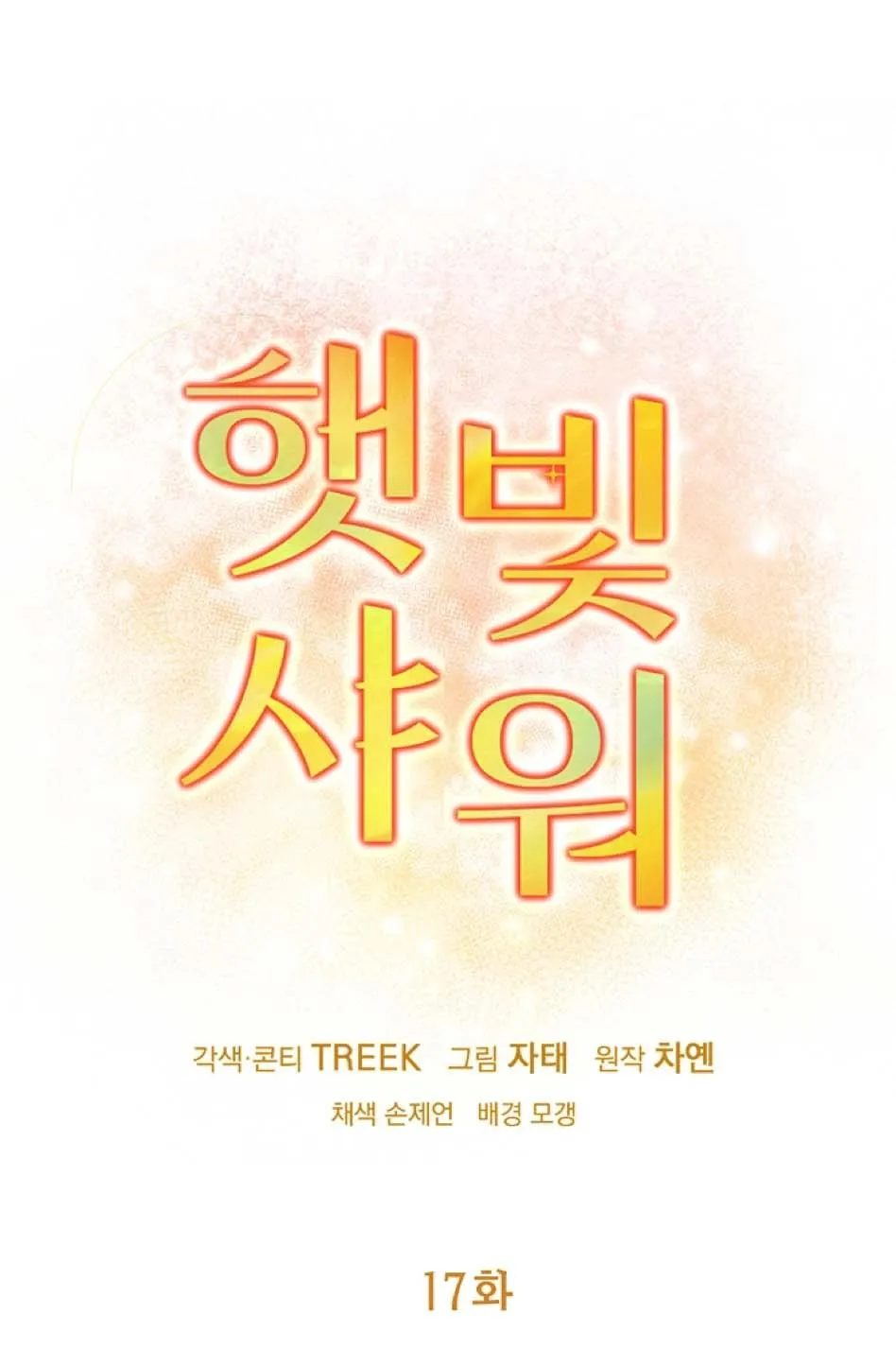 (END) CẢM NẮNG Chapter 17 Trang 3