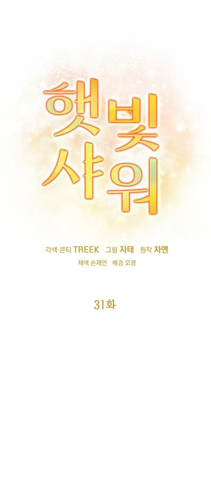 (END) CẢM NẮNG Chapter 31 Trang 3