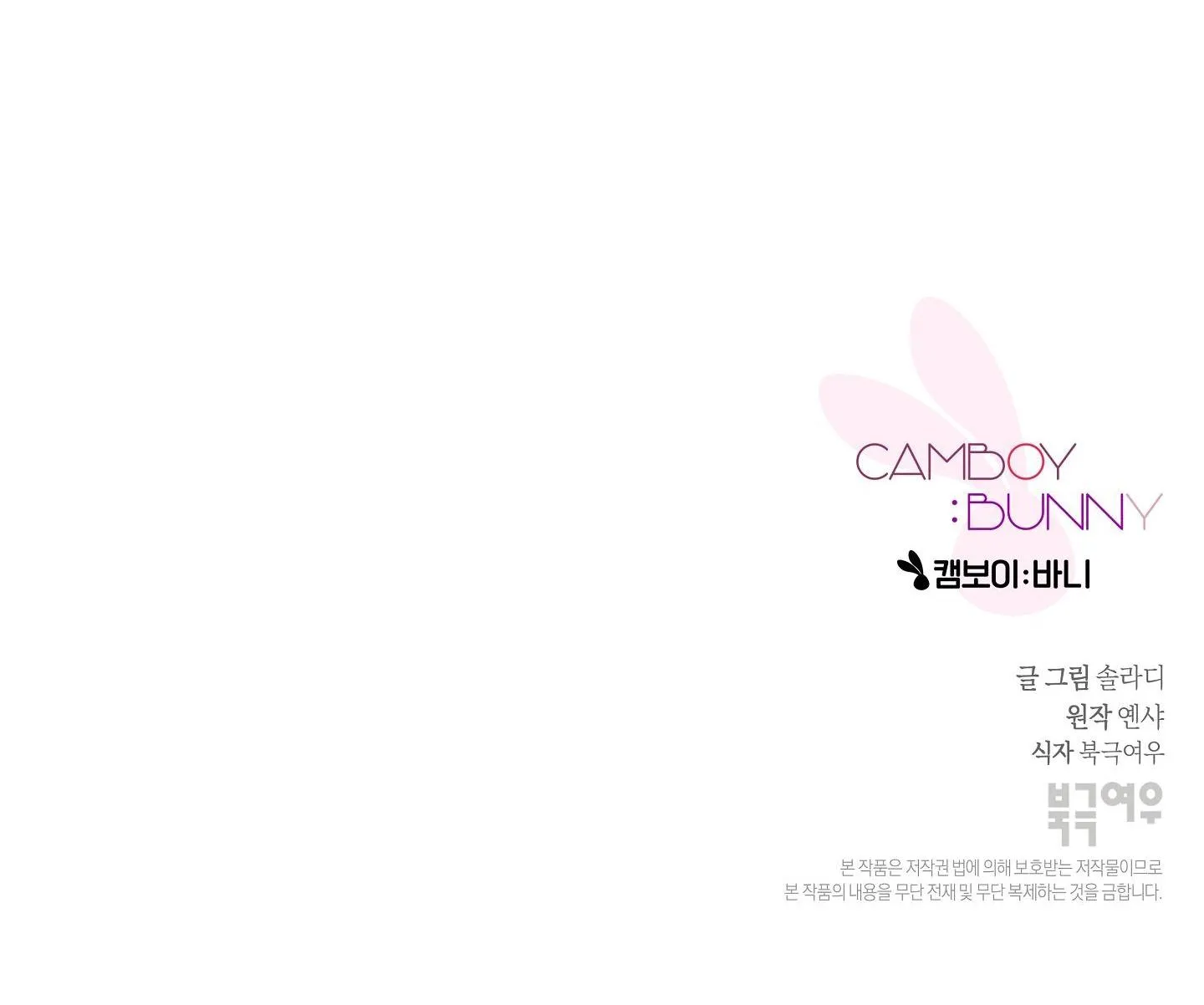 CAMBOY BUNNY Chapter 10 Trang 68