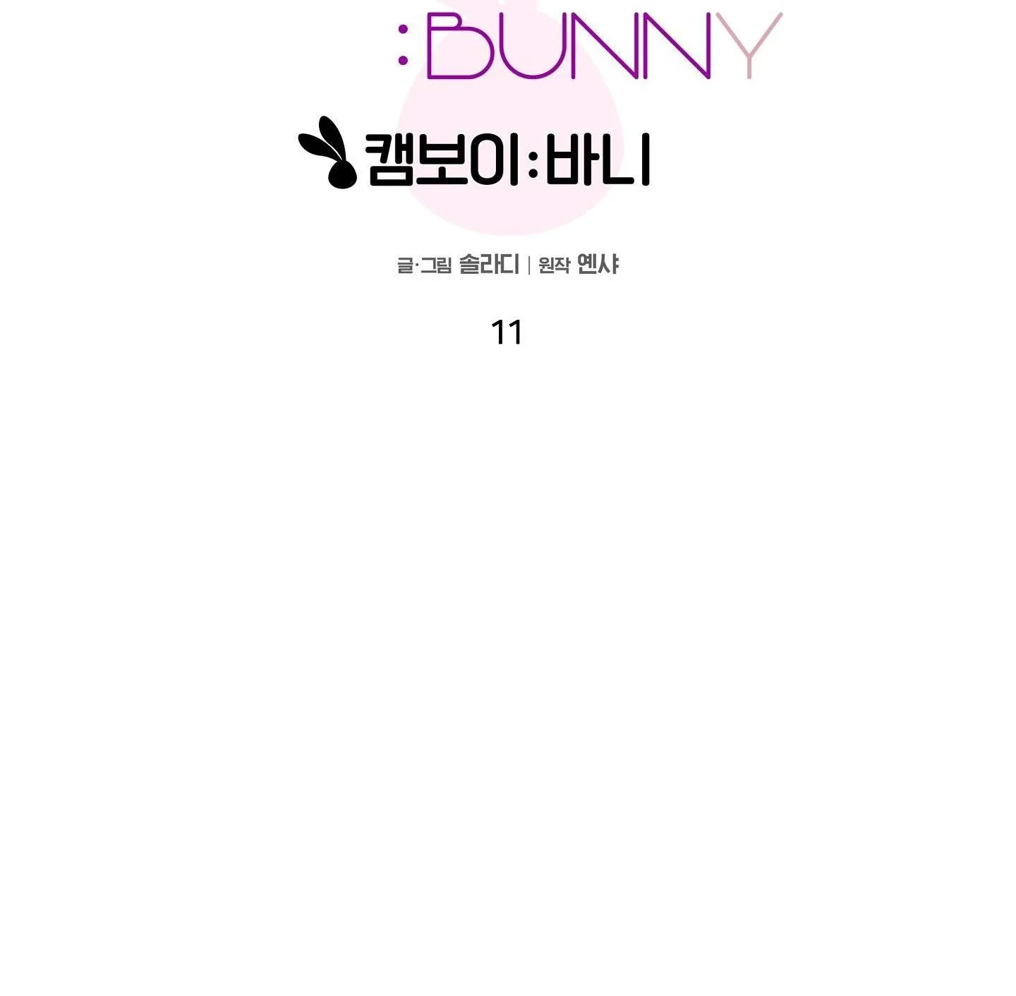 CAMBOY BUNNY Chapter 11 Trang 15