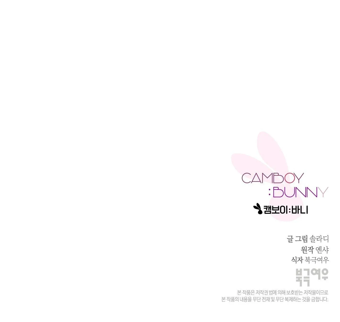 CAMBOY BUNNY Chapter 11 Trang 70