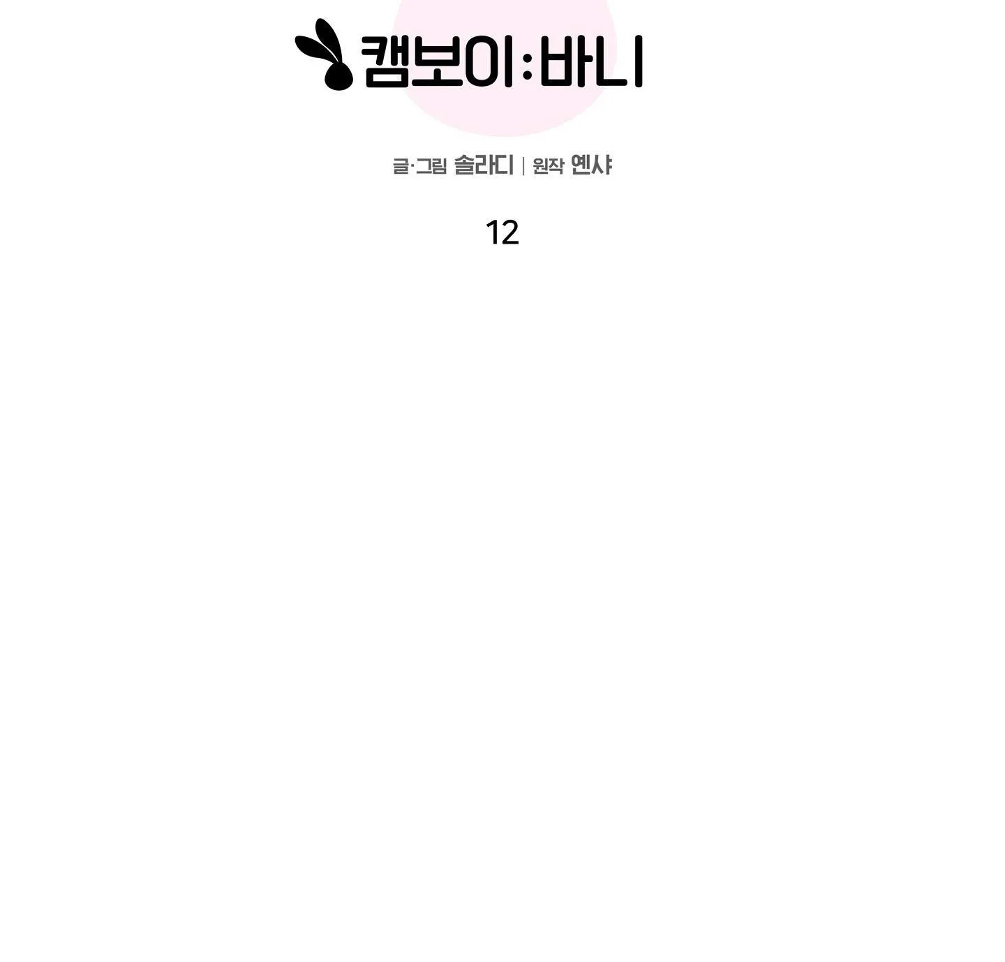 CAMBOY BUNNY Chapter 12 Trang 32