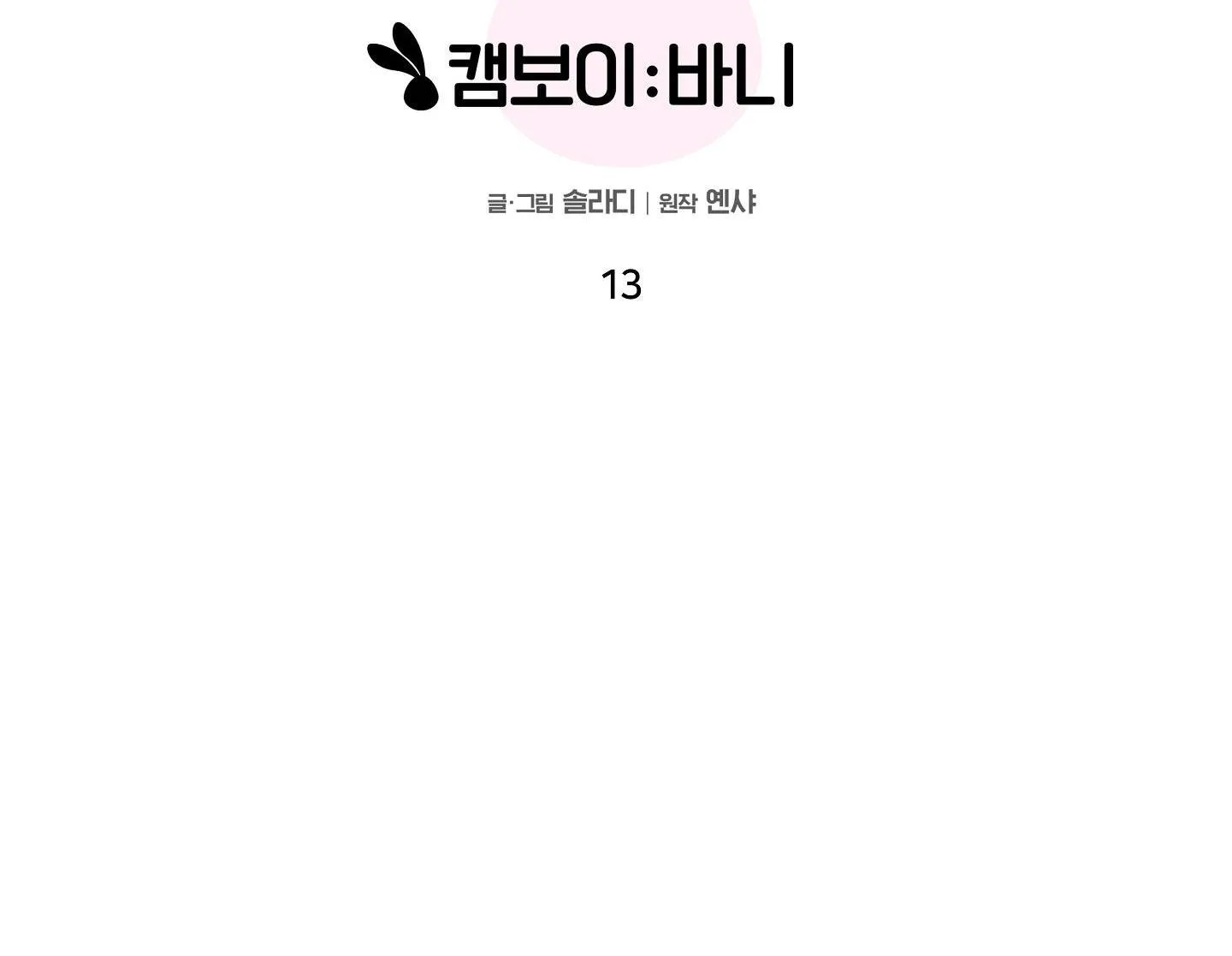 CAMBOY BUNNY Chapter 13 Trang 11