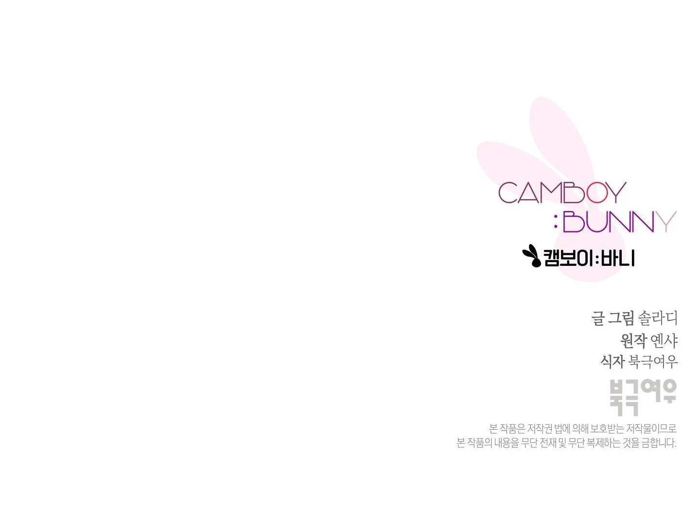 CAMBOY BUNNY Chapter 16 Trang 75