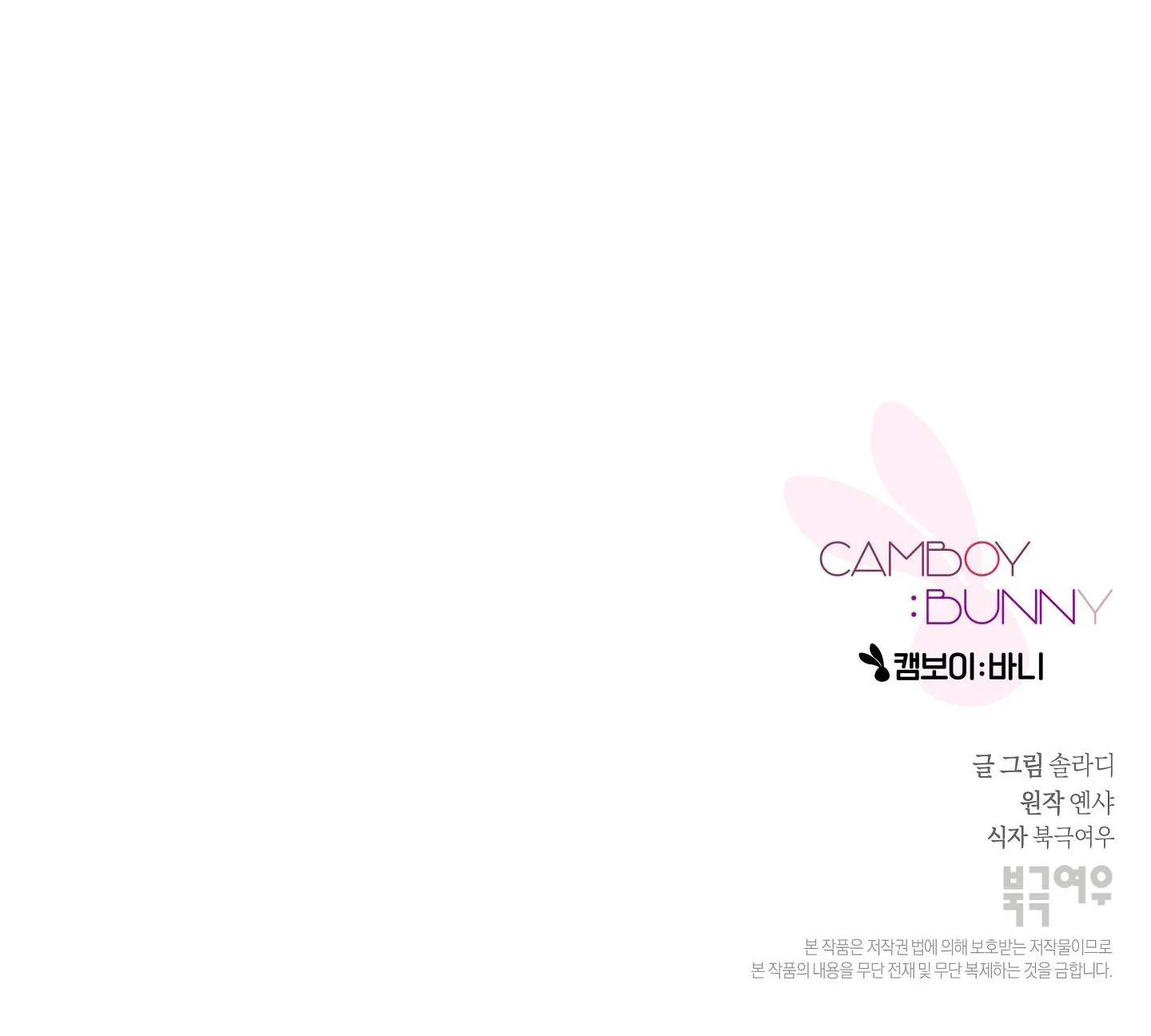 CAMBOY BUNNY Chapter 2 Trang 64