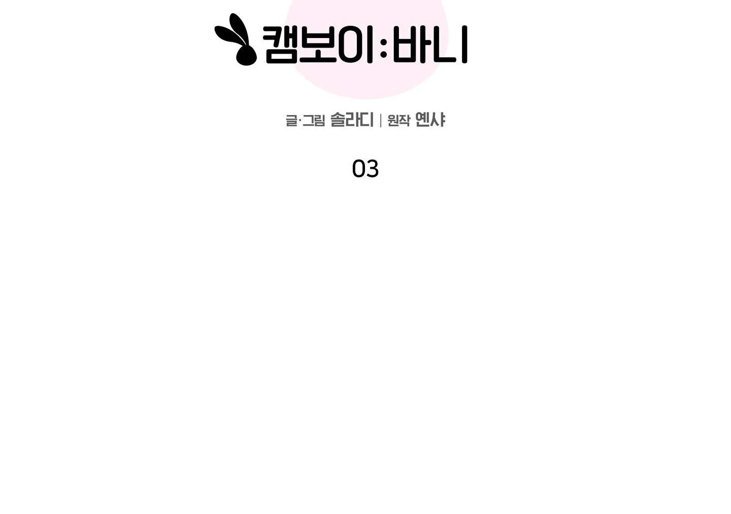 CAMBOY BUNNY Chapter 3 Trang 23