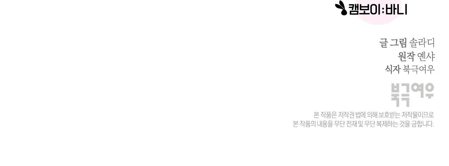 CAMBOY BUNNY Chapter 3 Trang 72