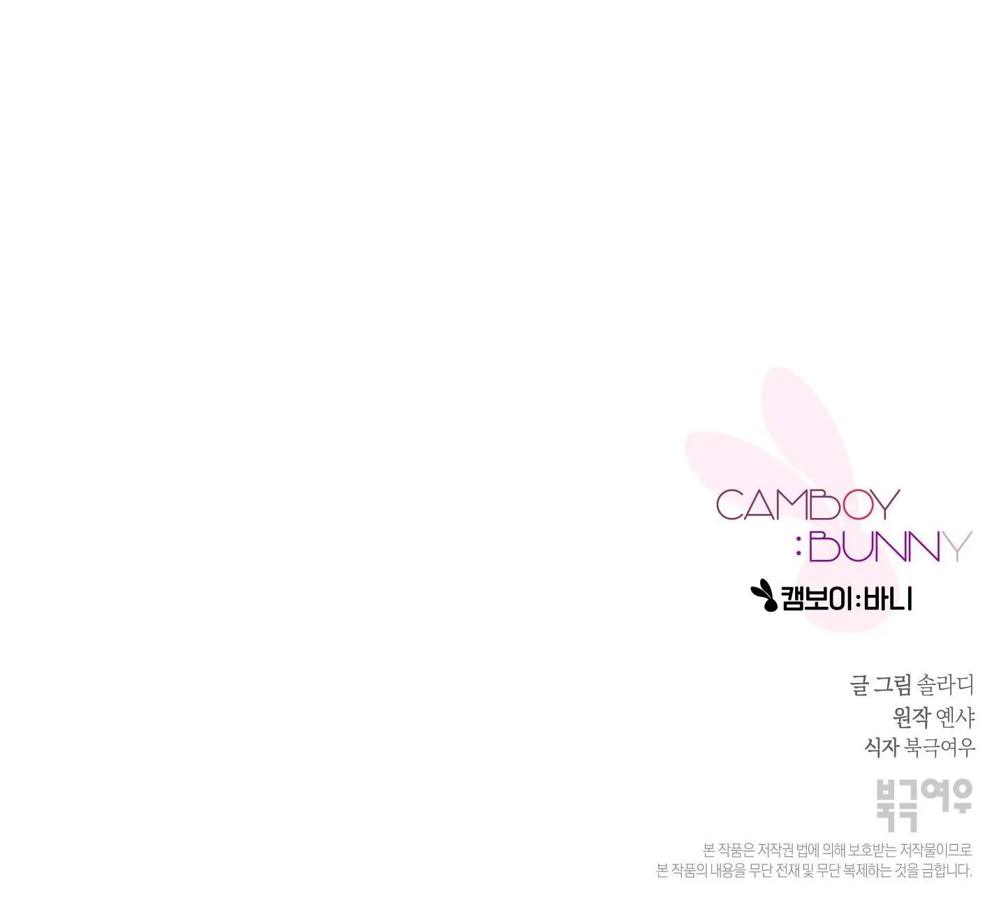 CAMBOY BUNNY Chapter 4 Trang 71